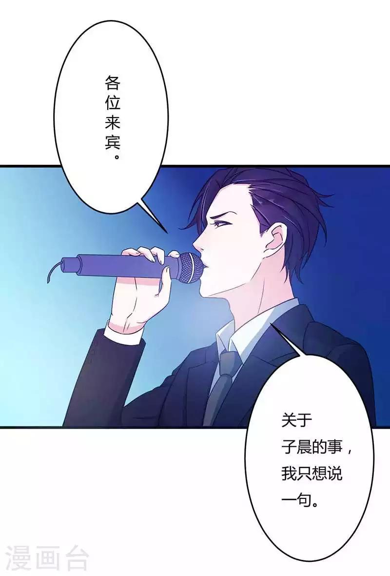 《总裁的私人秘书》第11话 哗众取宠 第8页