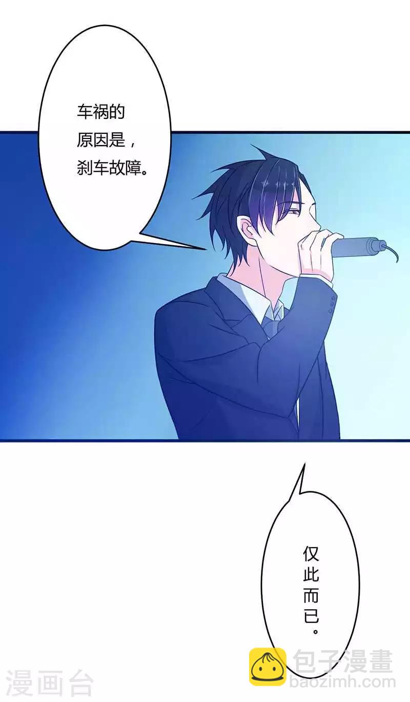 《总裁的私人秘书》第11话 哗众取宠 第9页