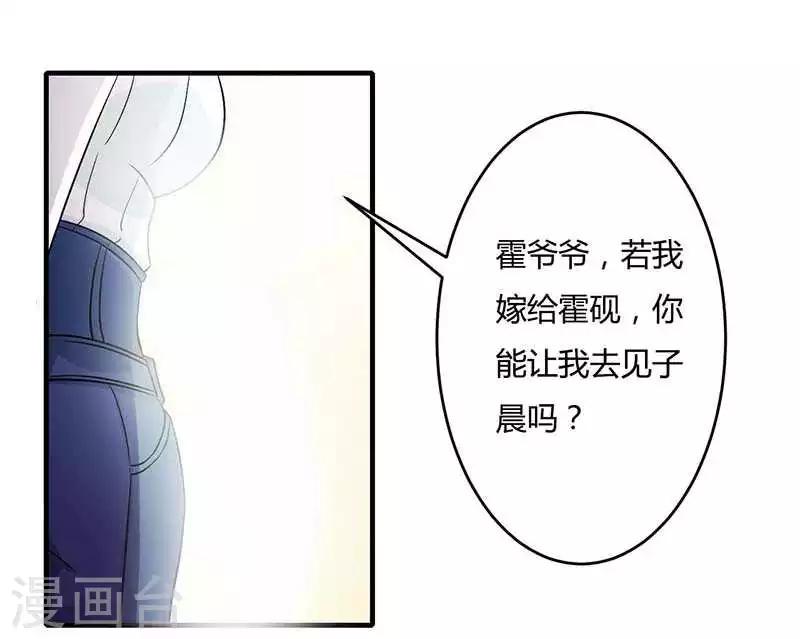 《总裁的私人秘书》第12话 他是脑残 第14页