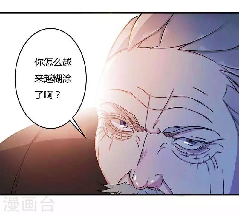 《总裁的私人秘书》第12话 他是脑残 第15页