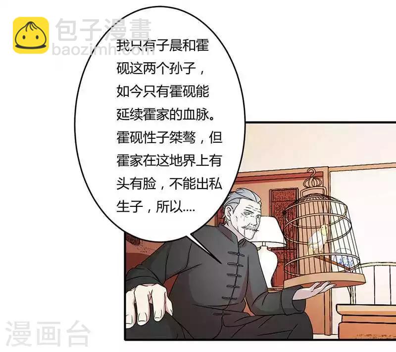 《总裁的私人秘书》第12话 他是脑残 第17页