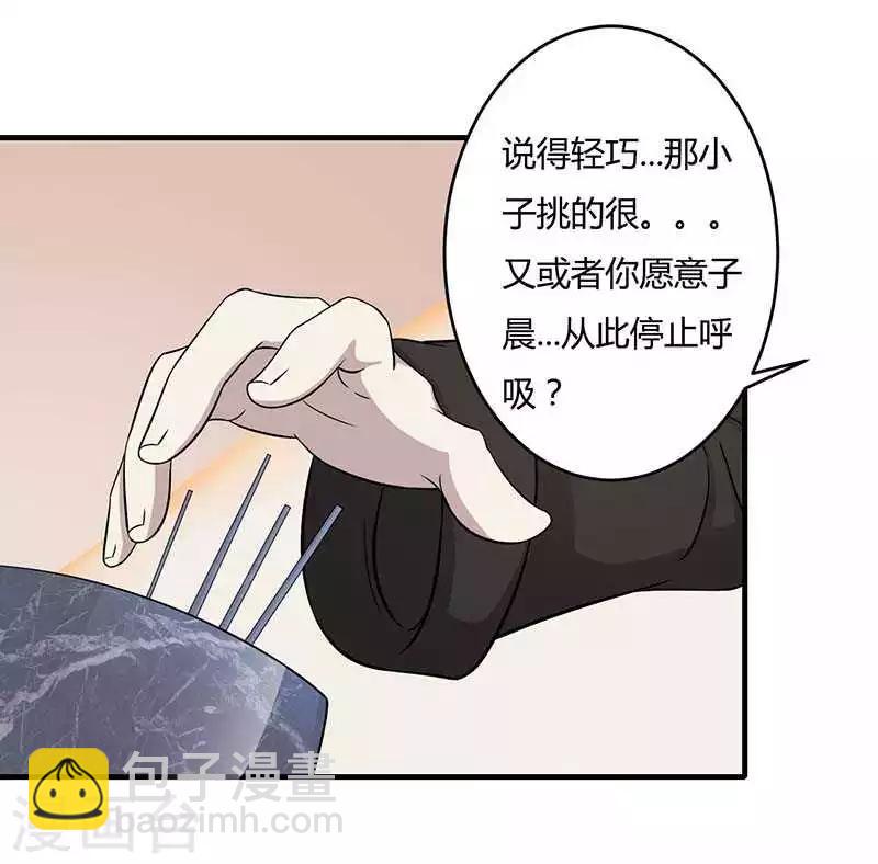 《总裁的私人秘书》第12话 他是脑残 第21页