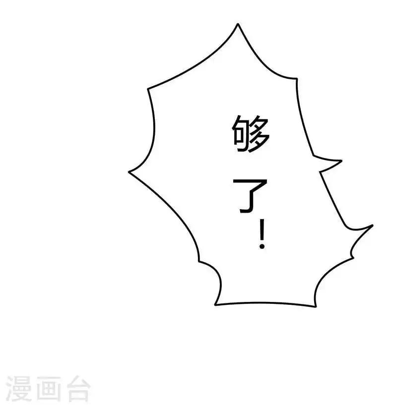 《总裁的私人秘书》第12话 他是脑残 第25页