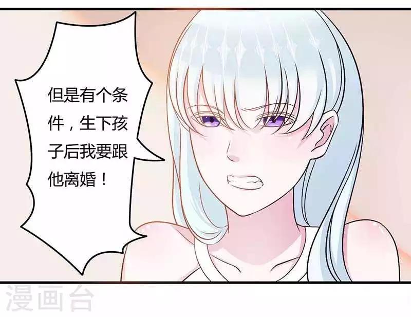 《总裁的私人秘书》第12话 他是脑残 第26页