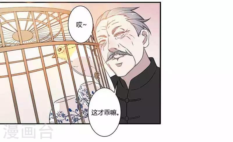 《总裁的私人秘书》第12话 他是脑残 第27页