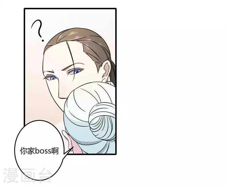 《总裁的私人秘书》第12话 他是脑残 第2页