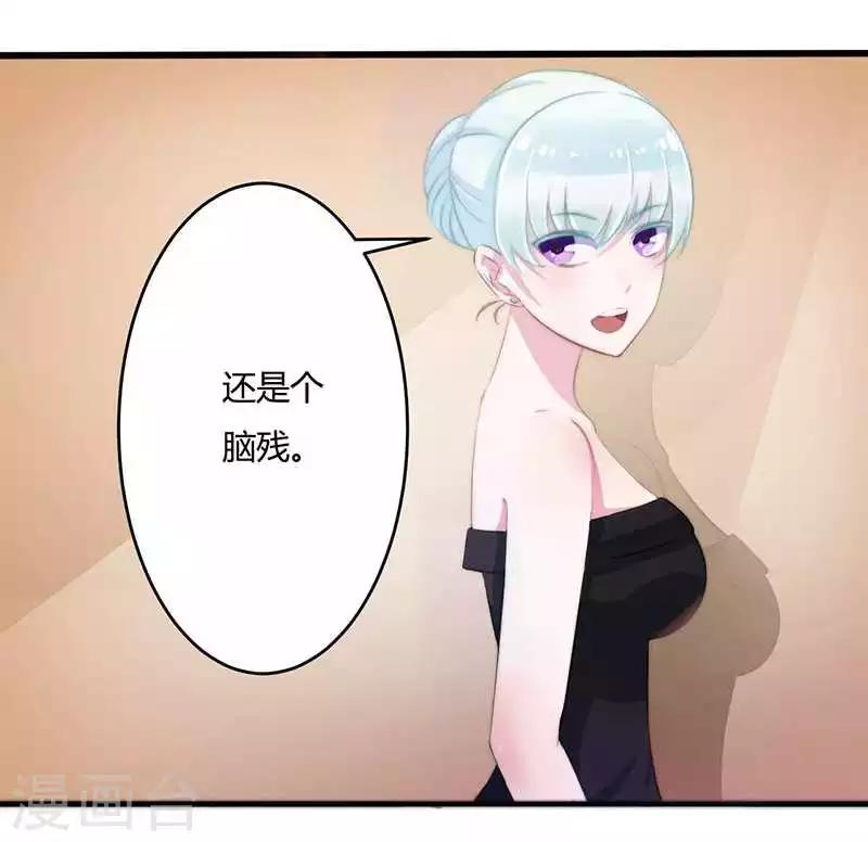 《总裁的私人秘书》第12话 他是脑残 第4页