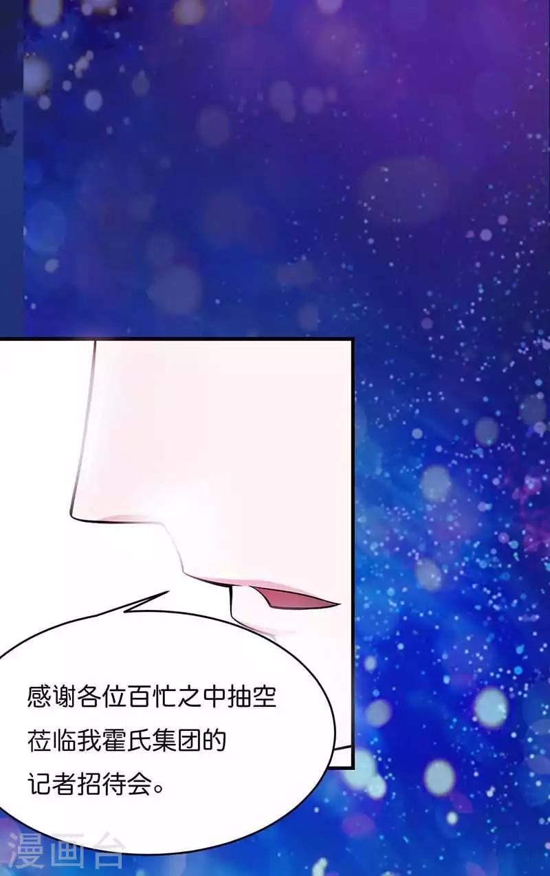 《总裁的私人秘书》第10话 去死吧 第10页