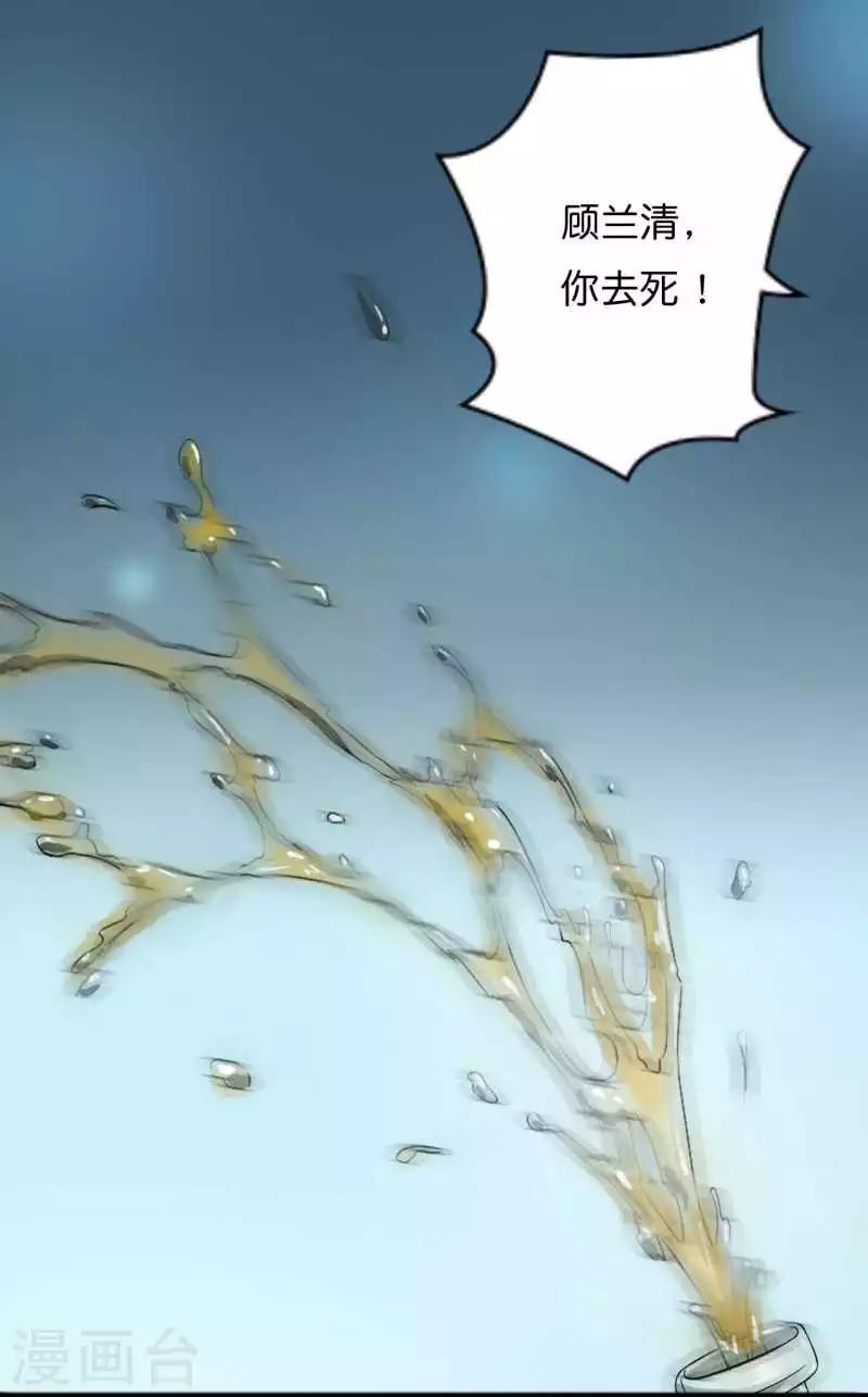 《总裁的私人秘书》第10话 去死吧 第13页
