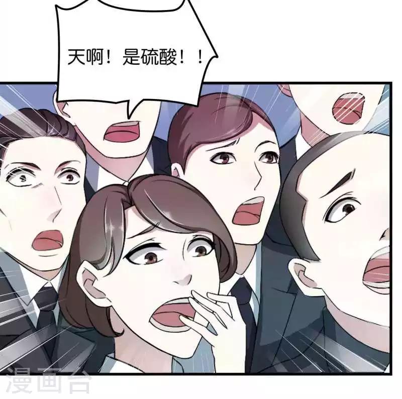 《总裁的私人秘书》第10话 去死吧 第17页