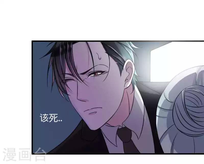 《总裁的私人秘书》第10话 去死吧 第19页