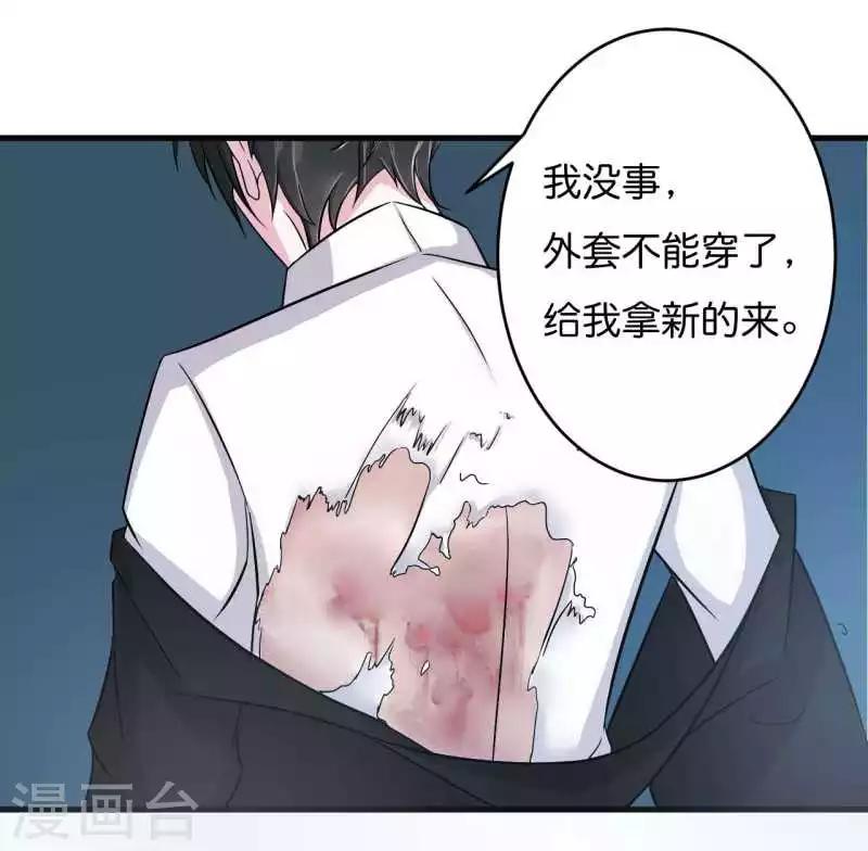 《总裁的私人秘书》第10话 去死吧 第21页