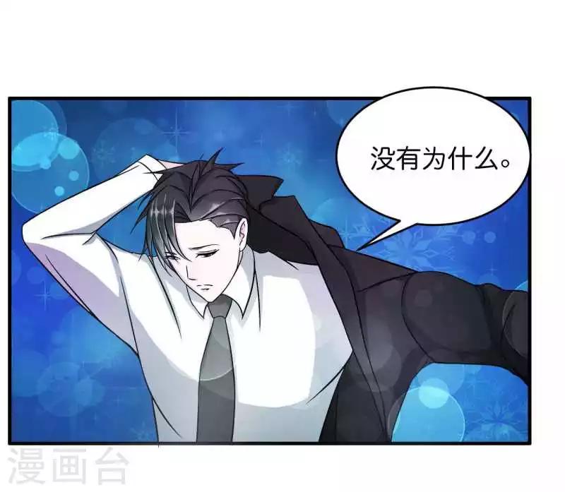 《总裁的私人秘书》第10话 去死吧 第23页