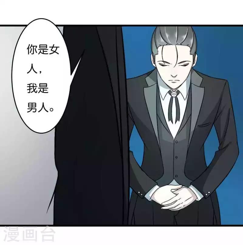 《总裁的私人秘书》第10话 去死吧 第24页