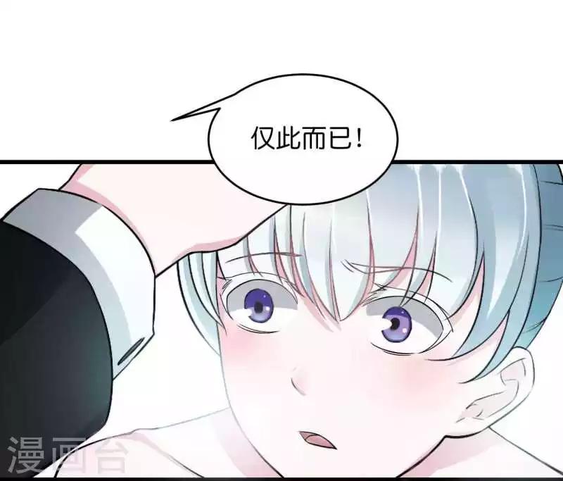 《总裁的私人秘书》第10话 去死吧 第25页