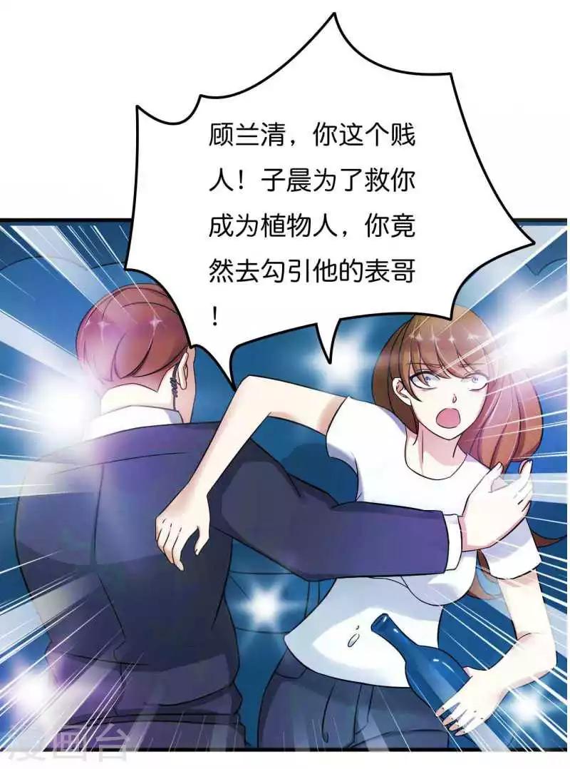 《总裁的私人秘书》第10话 去死吧 第27页