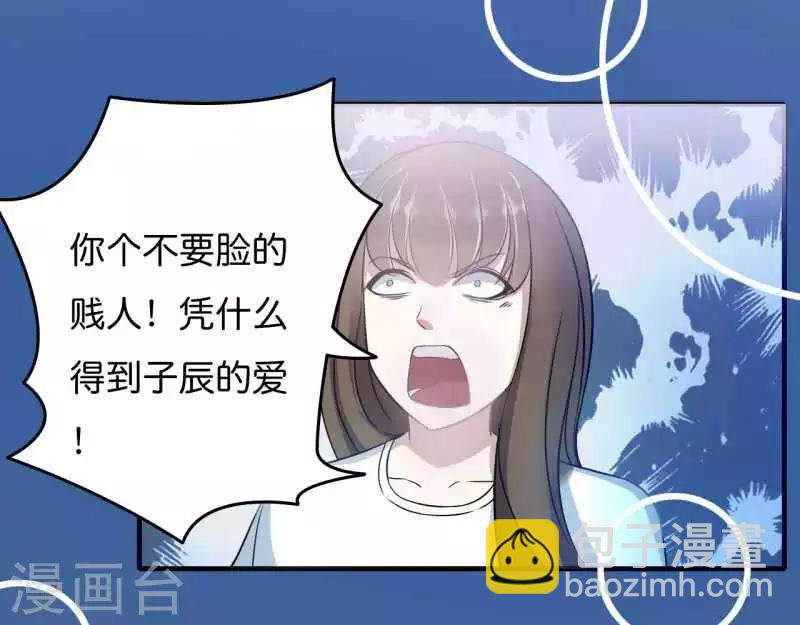 《总裁的私人秘书》第10话 去死吧 第28页