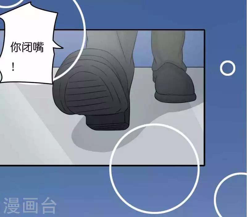《总裁的私人秘书》第10话 去死吧 第29页