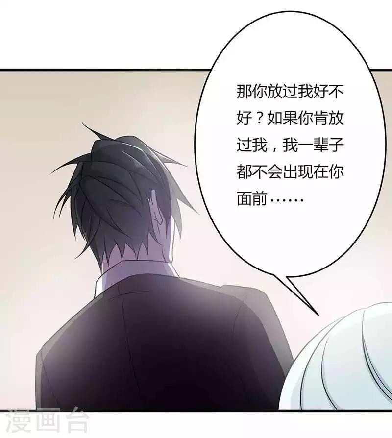 《总裁的私人秘书》第10话 去死吧 第6页