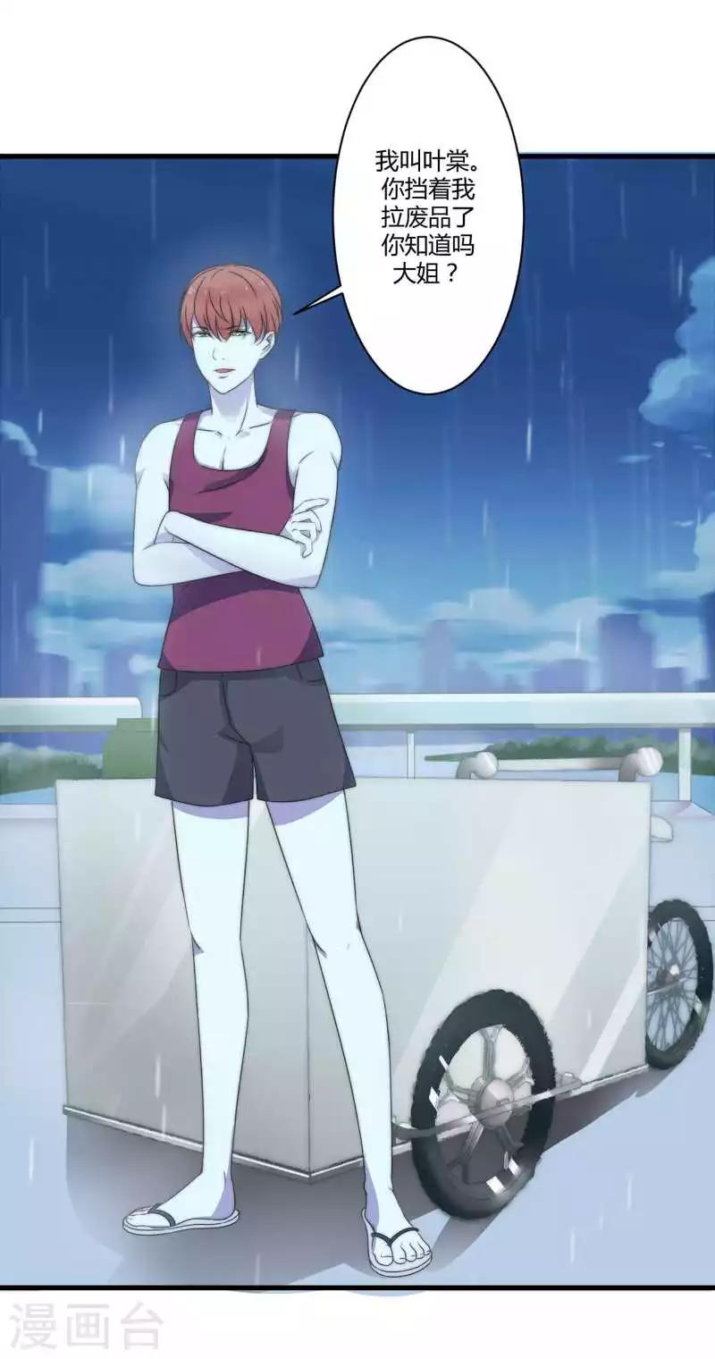 《总裁的私人秘书》第16话 好久不见 第10页
