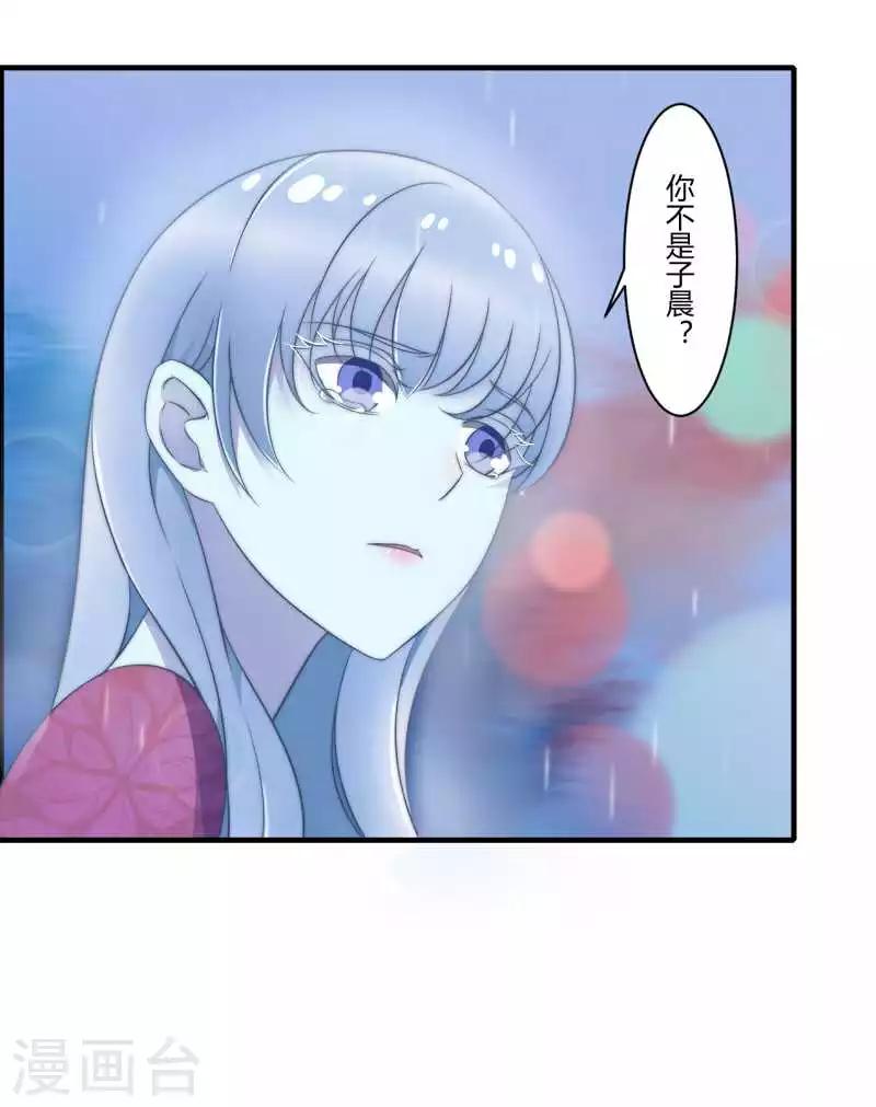 《总裁的私人秘书》第16话 好久不见 第11页