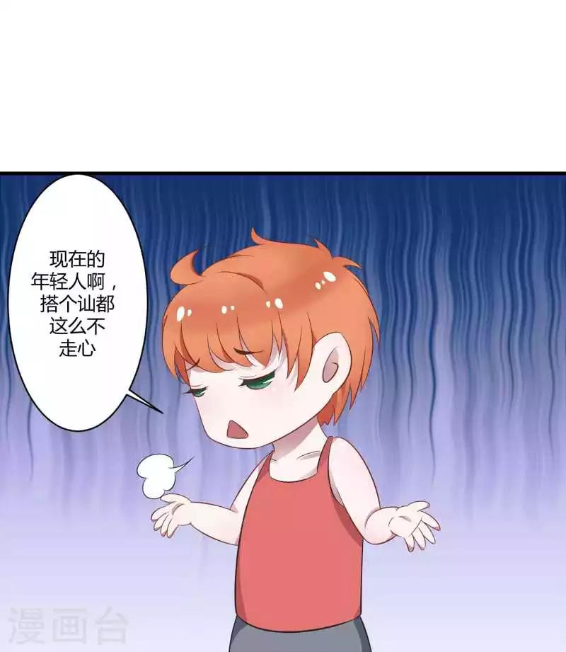 《总裁的私人秘书》第16话 好久不见 第12页