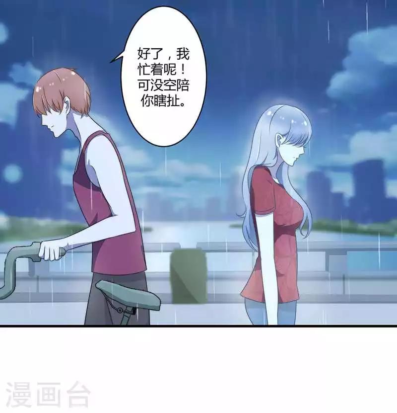 《总裁的私人秘书》第16话 好久不见 第13页
