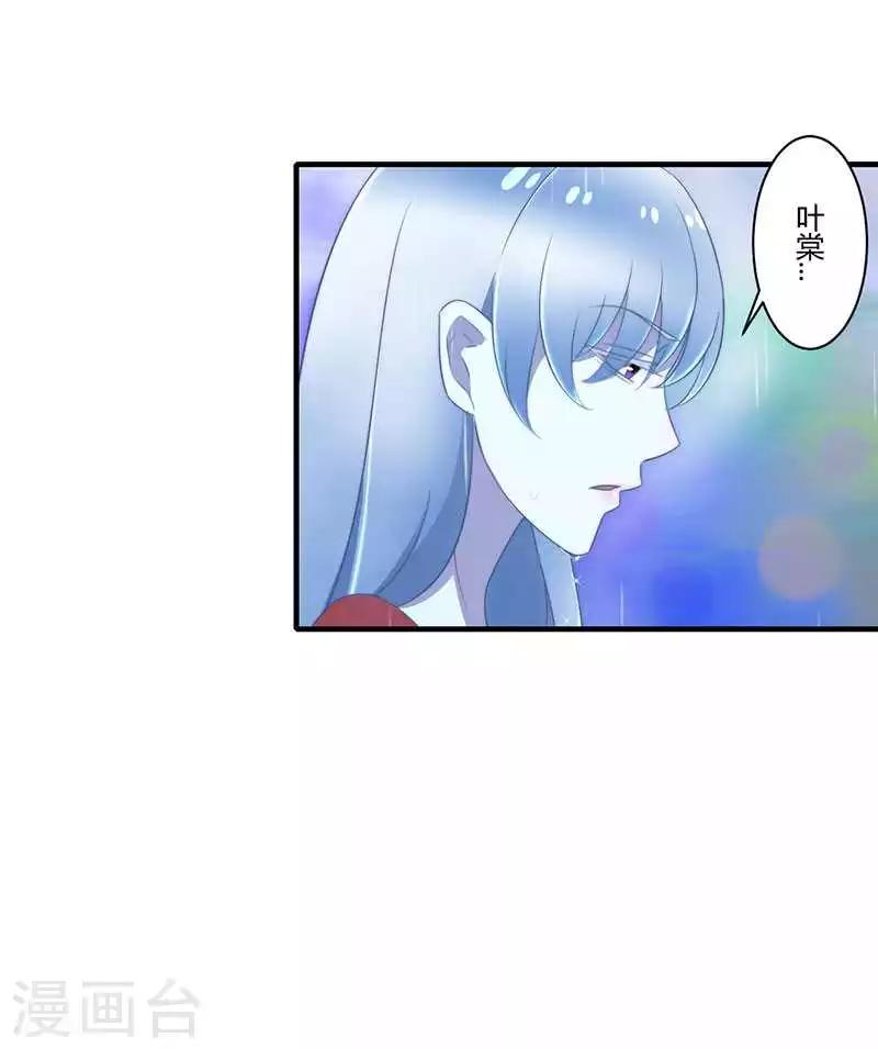 《总裁的私人秘书》第16话 好久不见 第14页