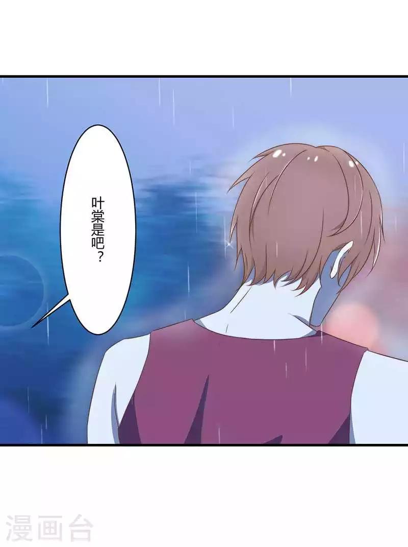 《总裁的私人秘书》第16话 好久不见 第15页