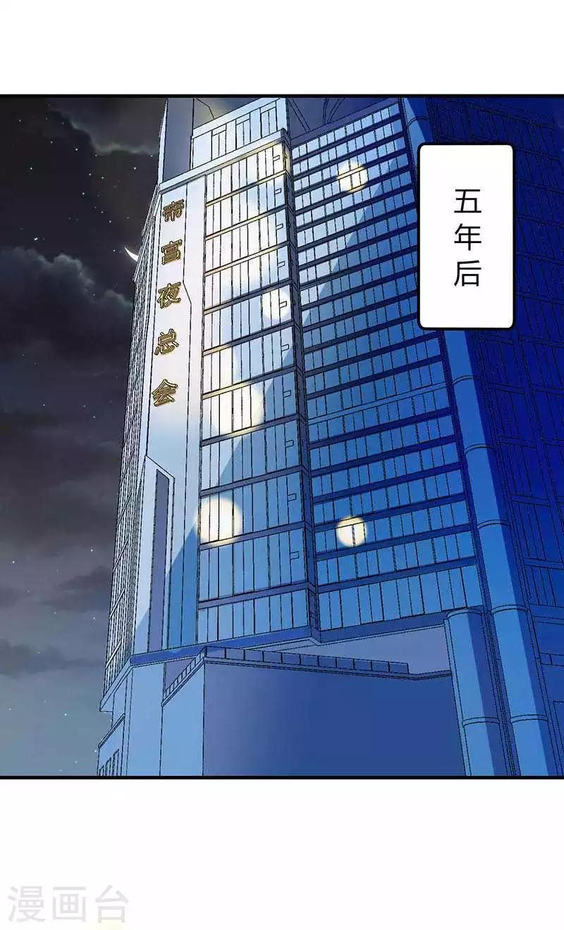 《总裁的私人秘书》第16话 好久不见 第18页