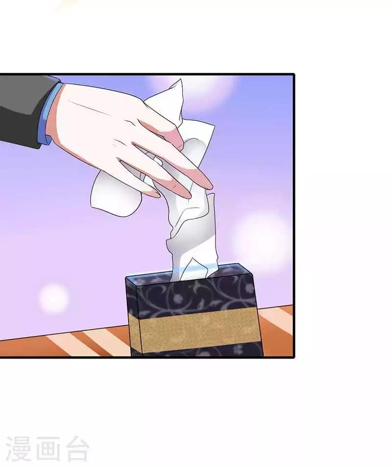 《总裁的私人秘书》第16话 好久不见 第19页