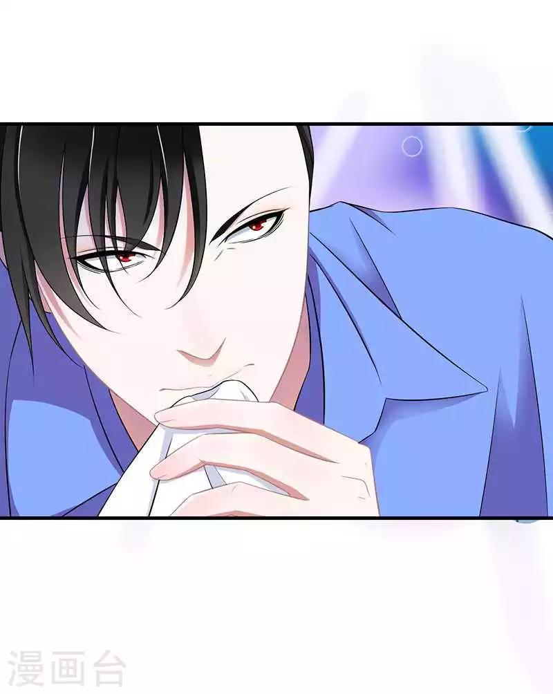 《总裁的私人秘书》第16话 好久不见 第20页