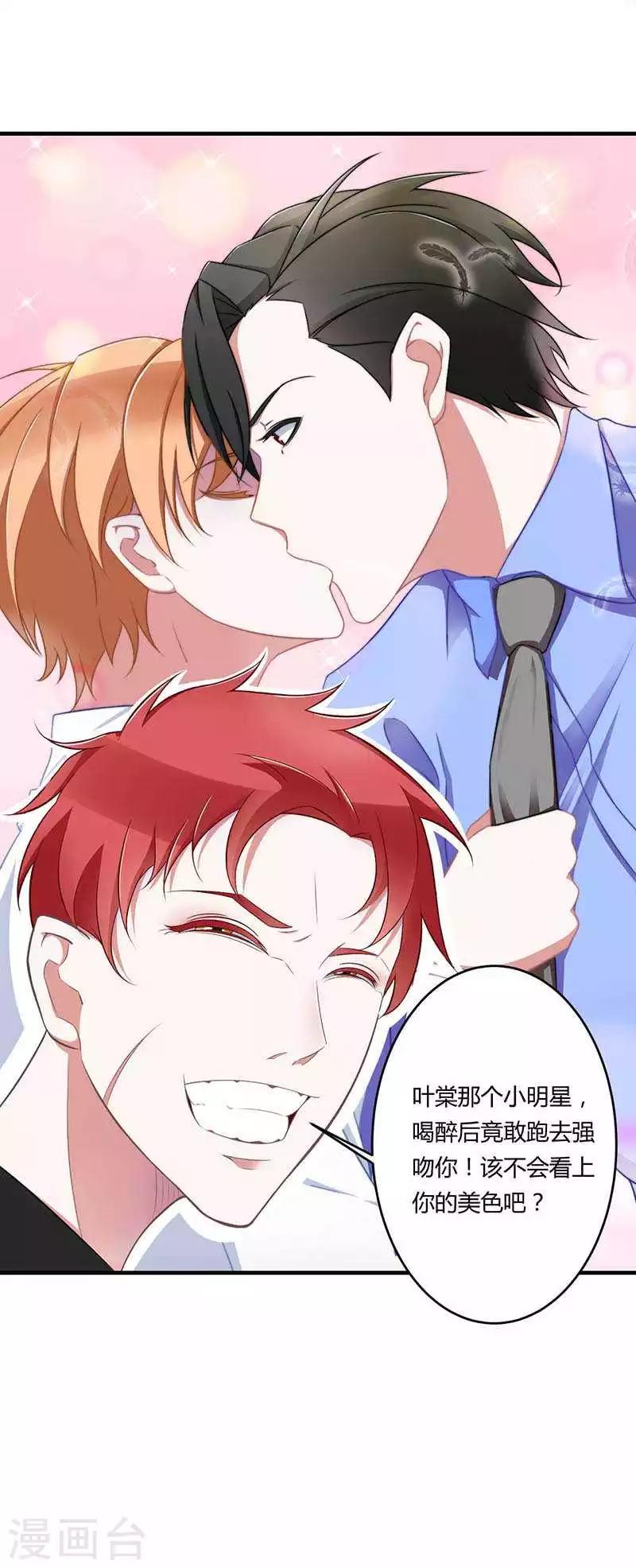 《总裁的私人秘书》第16话 好久不见 第21页