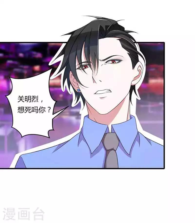《总裁的私人秘书》第16话 好久不见 第22页
