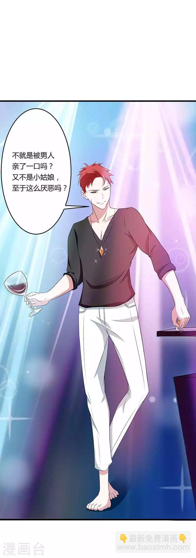《总裁的私人秘书》第16话 好久不见 第23页