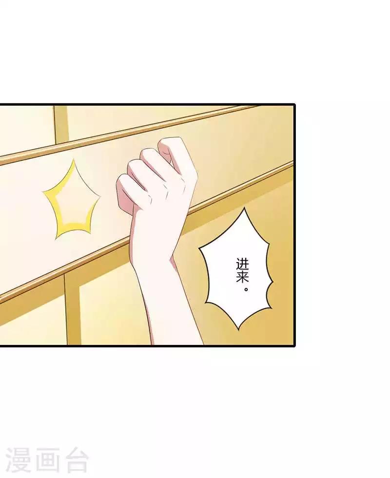 《总裁的私人秘书》第16话 好久不见 第25页