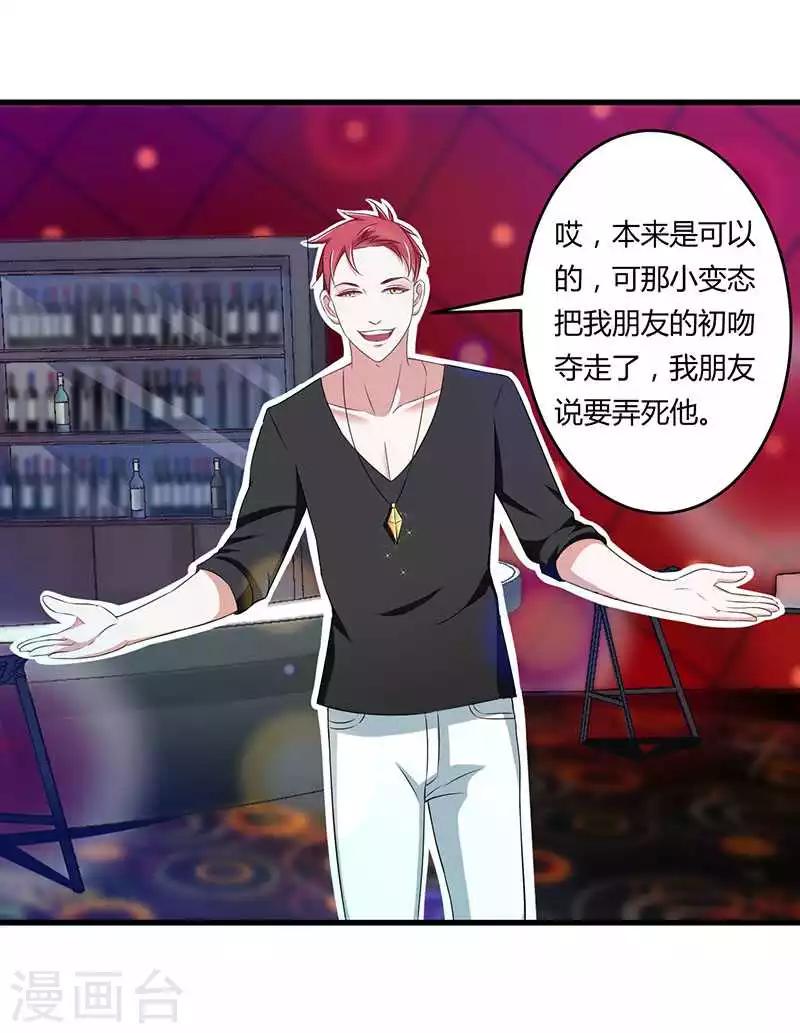 《总裁的私人秘书》第16话 好久不见 第28页