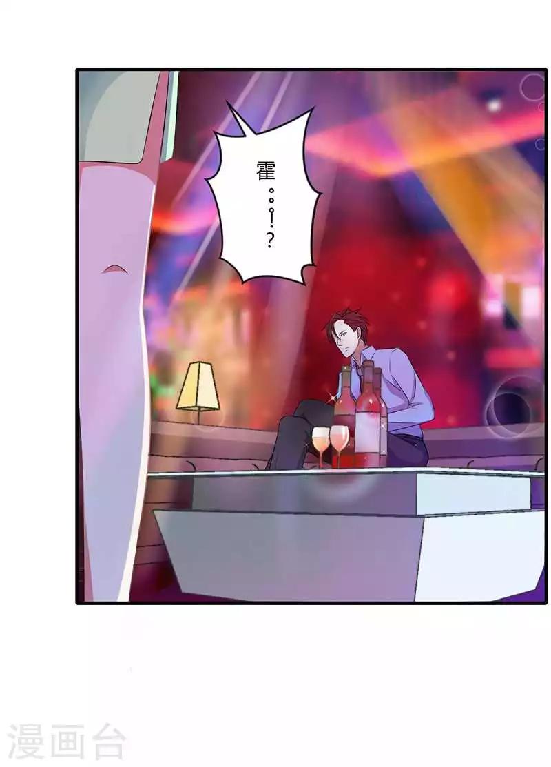 《总裁的私人秘书》第16话 好久不见 第30页