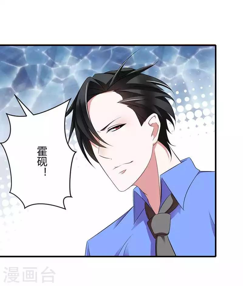 《总裁的私人秘书》第16话 好久不见 第31页