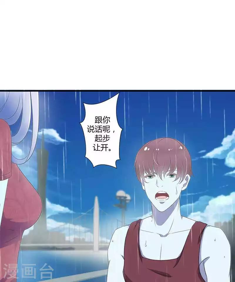 《总裁的私人秘书》第16话 好久不见 第3页