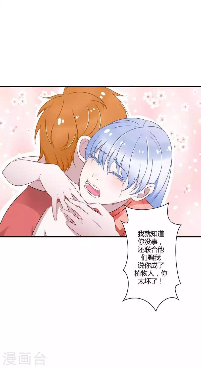 《总裁的私人秘书》第16话 好久不见 第7页