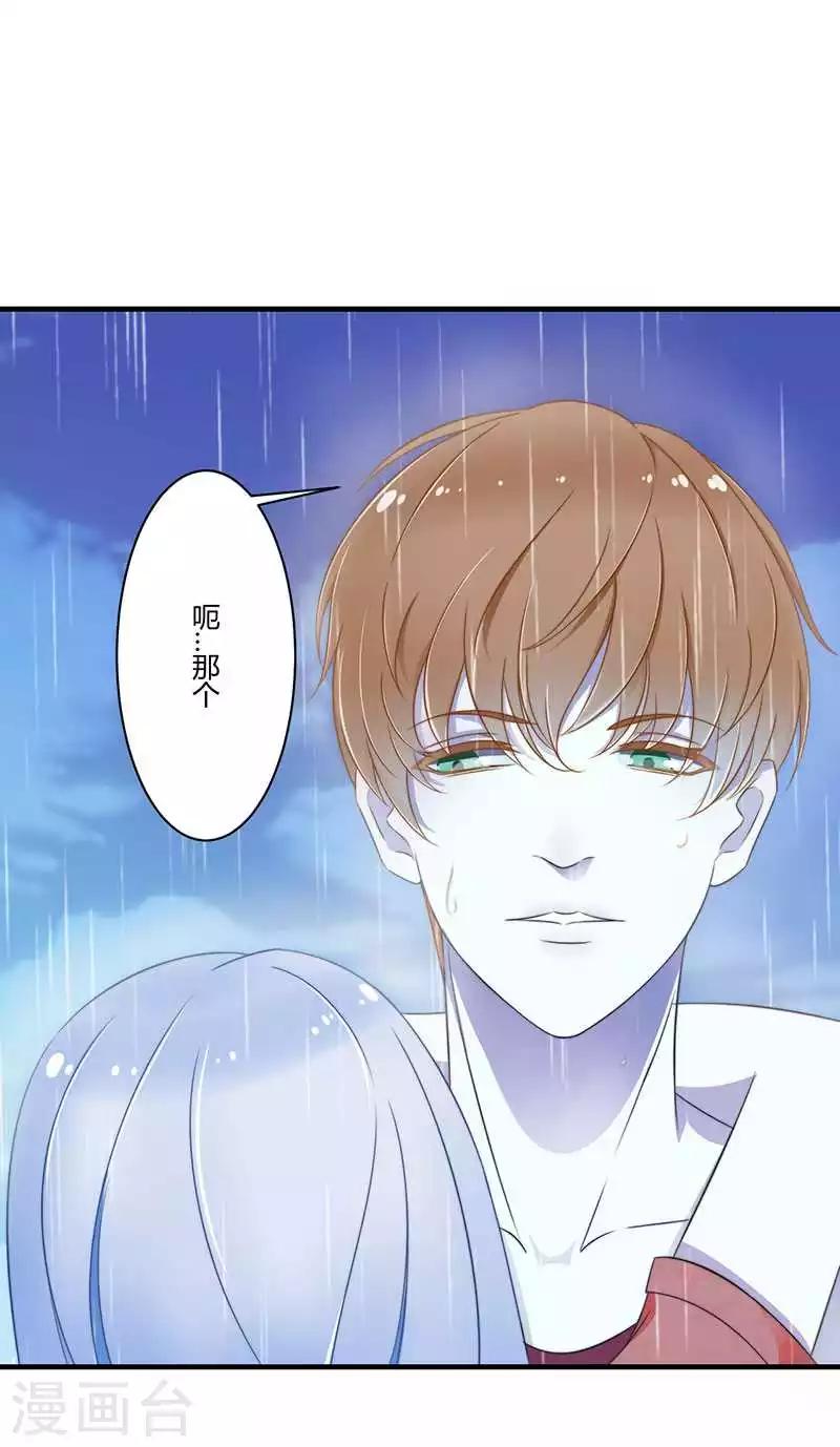 《总裁的私人秘书》第16话 好久不见 第8页