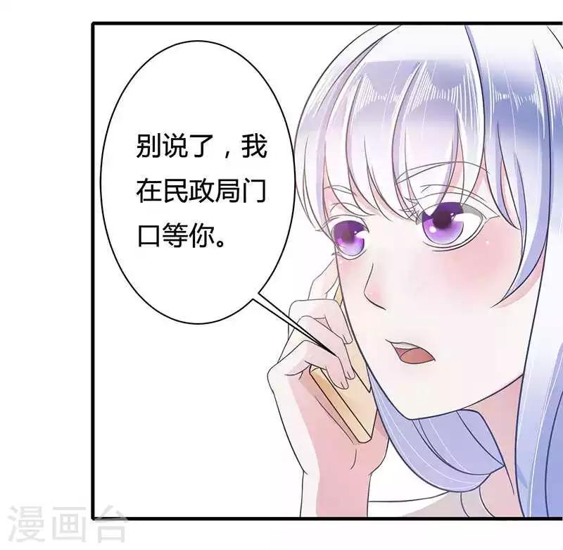 《总裁的私人秘书》第13话 我早就在地狱里了 第12页