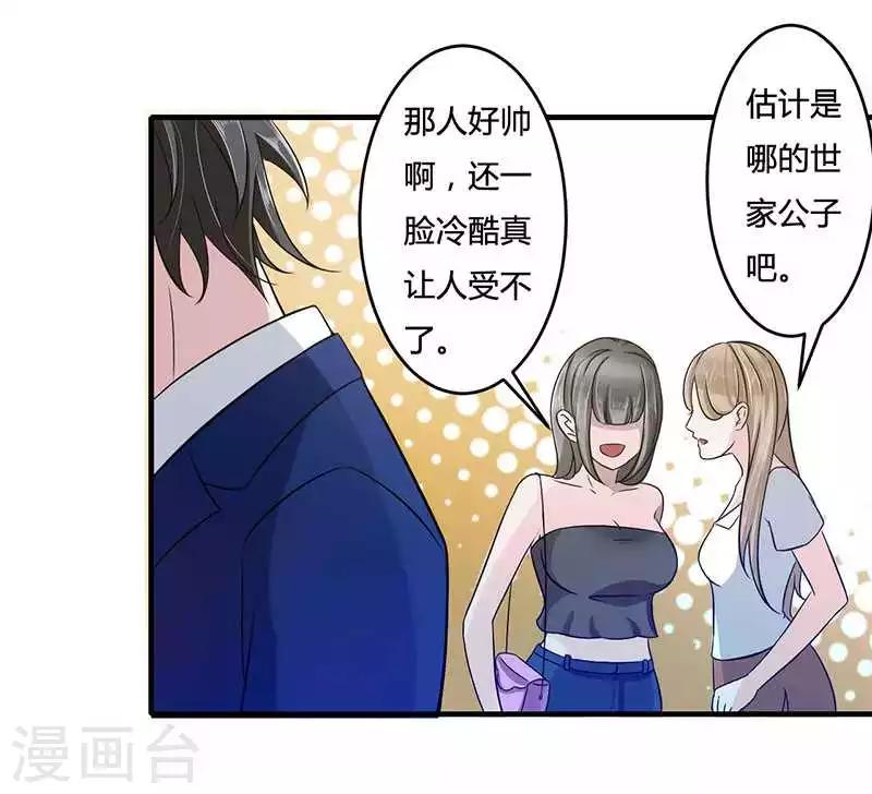 《总裁的私人秘书》第13话 我早就在地狱里了 第16页