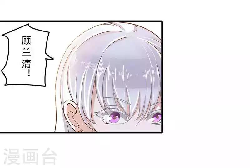 《总裁的私人秘书》第13话 我早就在地狱里了 第20页