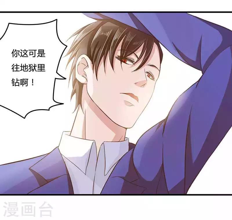 《总裁的私人秘书》第13话 我早就在地狱里了 第21页