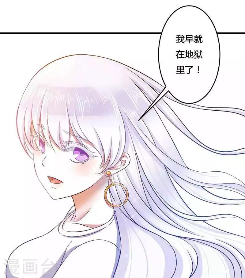 《总裁的私人秘书》第13话 我早就在地狱里了 第24页