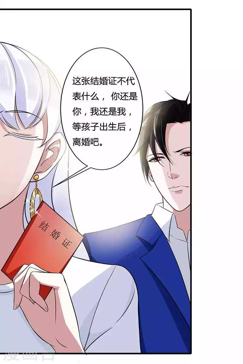 《总裁的私人秘书》第13话 我早就在地狱里了 第27页
