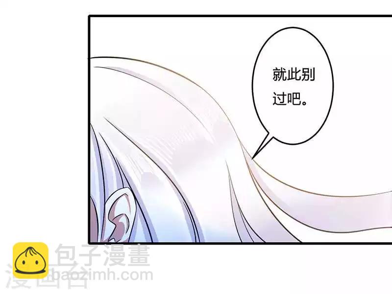 《总裁的私人秘书》第13话 我早就在地狱里了 第28页