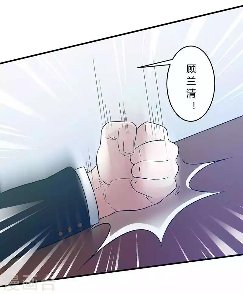 《总裁的私人秘书》第13话 我早就在地狱里了 第6页